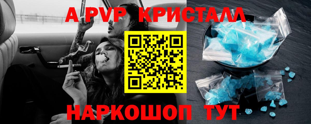 A-PVP Crystall  APVP СК  A PVP мука  Alpha PVP  Вход с VPN  Сланцы 