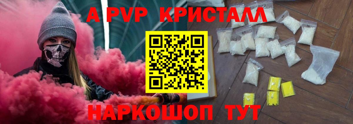 Alpha-PVP Соль Сланцы