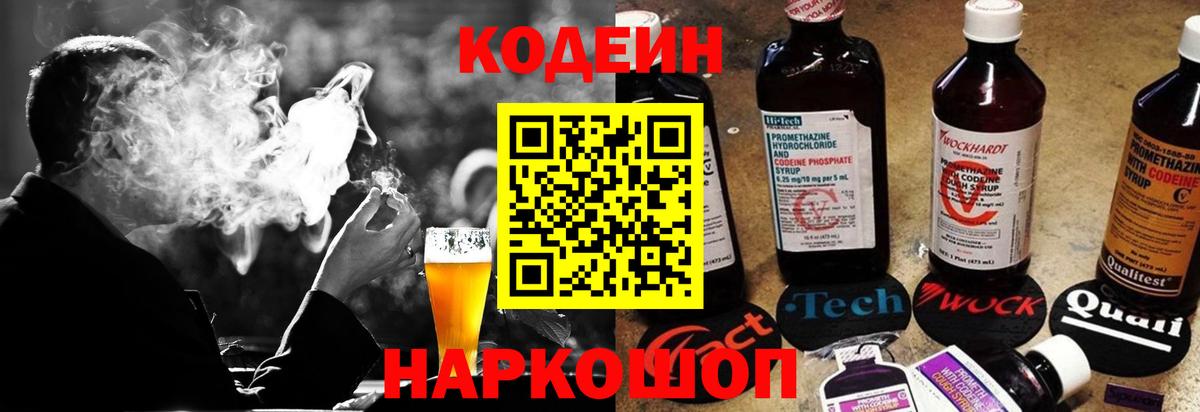 Кодеиновый сироп Lean Purple Drank Сланцы