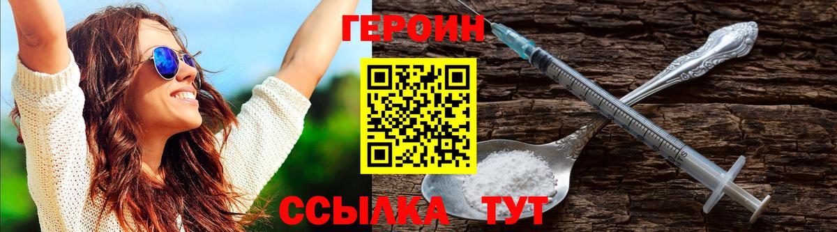 Сланцы  ГЕРОИН герыч  Героин  Вход с VPN 